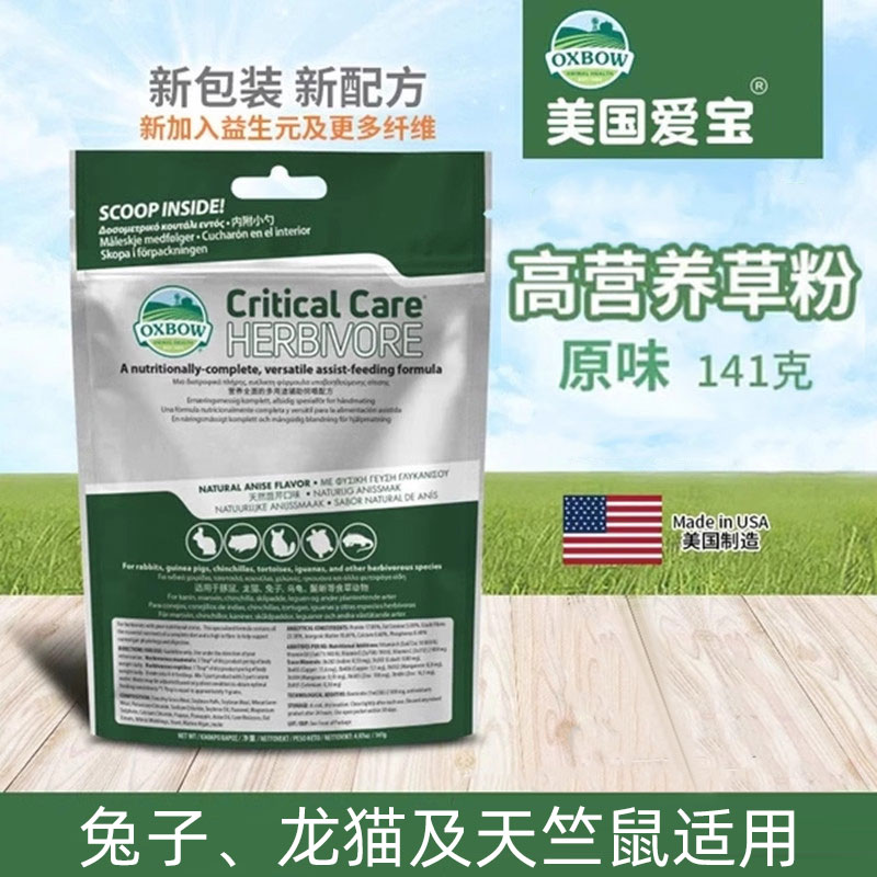 美国爱宝草粉Oxbow体弱生病怀孕龙猫兔子豚鼠仓鼠荷兰猪 补充营养图片