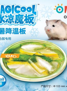 oc16仓鼠冰凉屋夏天降温垫豚鼠散热板兔子冰凉魔板 - (柠檬茶）
