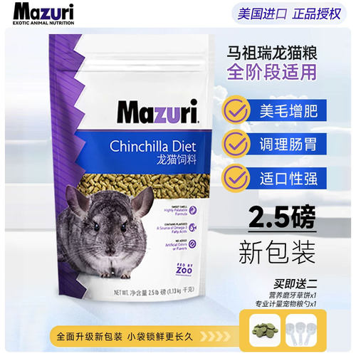 马祖瑞龙猫粮食主粮饲料