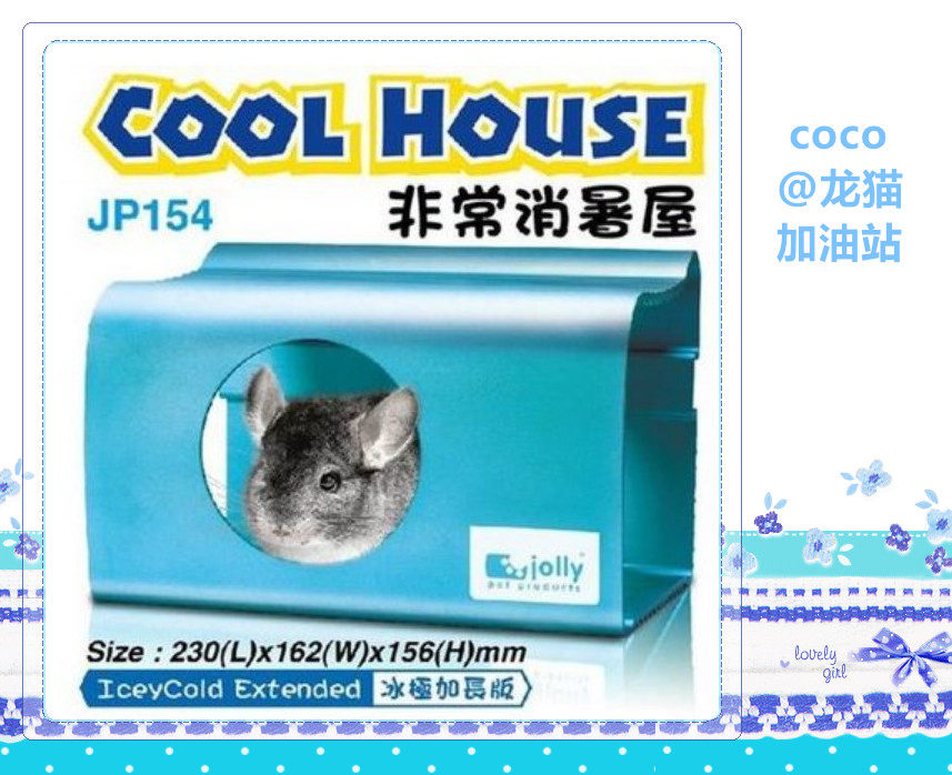 JP154【包邮】Jolly非常消暑屋龙猫窝夏季散热降温冰窝纳凉