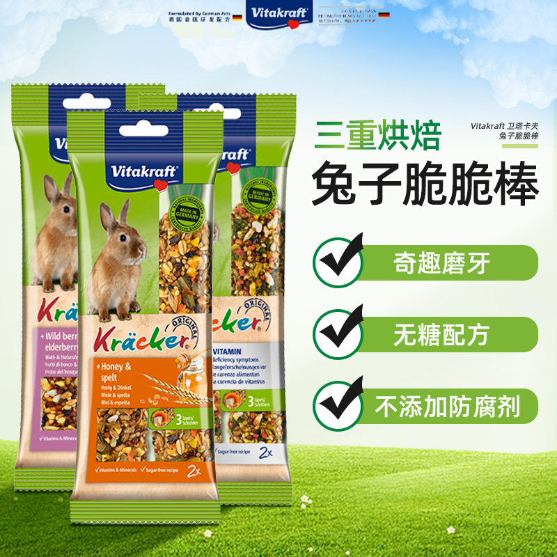 卫塔卡夫VK兔用脆脆磨牙棒