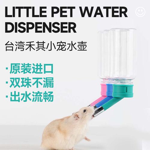 台湾禾其/禾祺小动物 兔子水壶 龙猫水壶 不漏水 另有售原厂空瓶