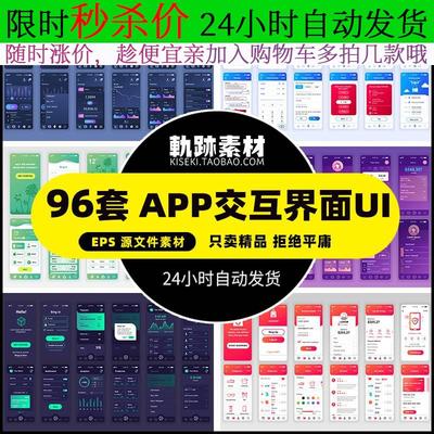 手机移动端整套APP交互UI界面套图面试作品集AI矢量设计素材模板