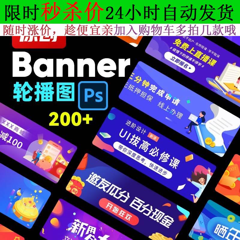 APP首页网页轮播图活动banner模板全屏横幅ui运营海报PSD设计素材