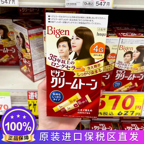 日本美源Bigen可瑞慕白发染发剂染发膏纯进口天然植物hoyu速遮白