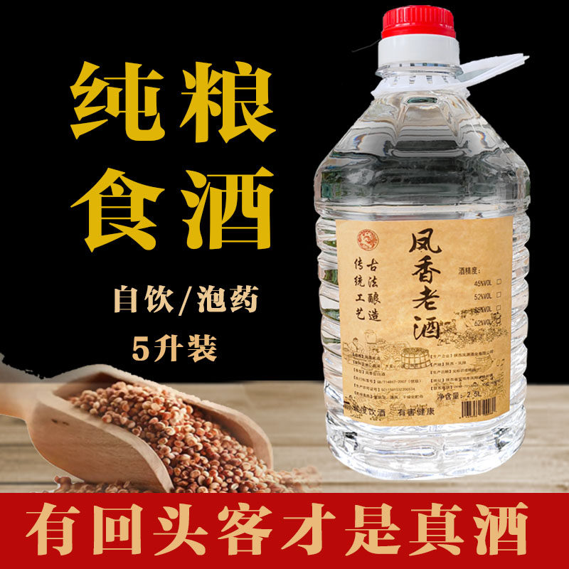 白酒纯粮食酒水高粱老酒高度散装52度55度桶装散酒泡酒专用酒原浆,酒类,白酒/调香白酒,淘宝优惠券,粉丝福利购,淘宝优惠卷