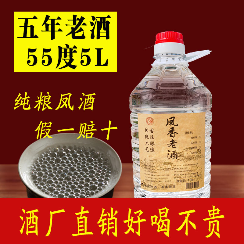 55度凤香型高度散装纯粮食白酒