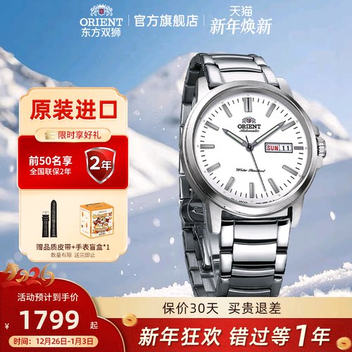 全自动机械表东方双狮官方夜光男