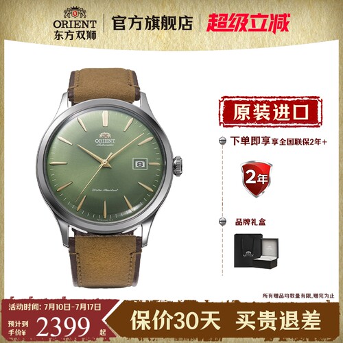 东方双狮男时尚机械手表