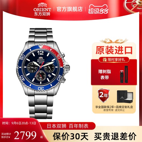 东方双狮运动太阳能石英手表