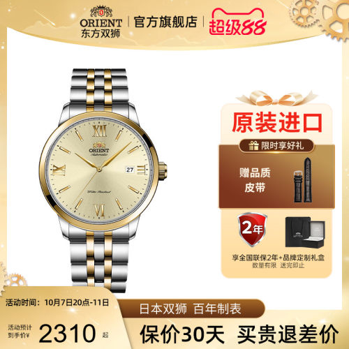 东方双狮原装进口机械男表