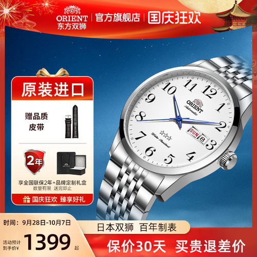 东方双狮男全自动机械表商务夜光