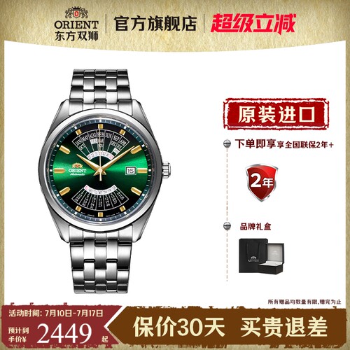 东方双狮男士万年历手表