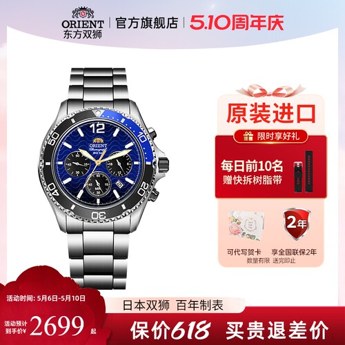 东方双狮限量光能动力石英手表男