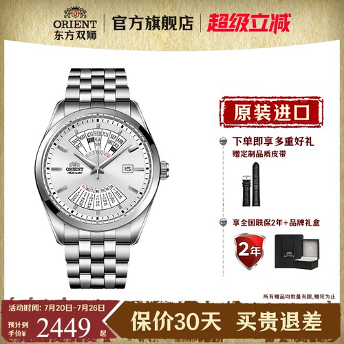 东方双狮万年历全自动机械手表男