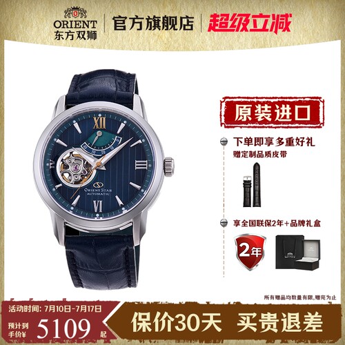 东方双狮东方星系列机械手表