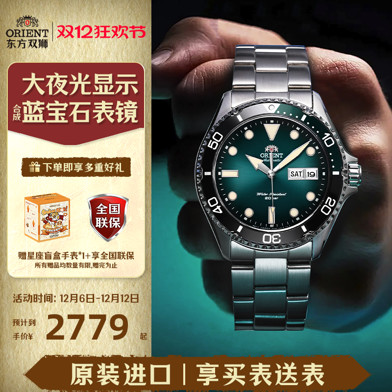 东方双狮双狮男全自动潜水表夜光