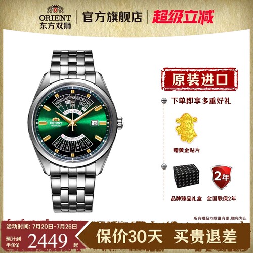 东方双狮男士万年历手表