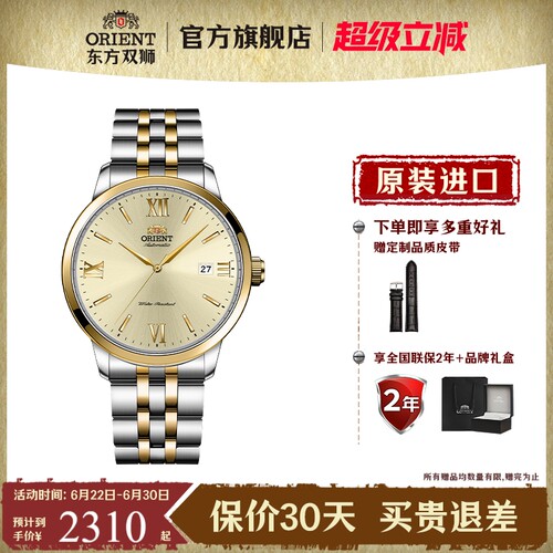 东方双狮原装进口机械男表