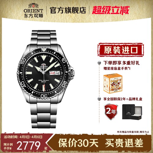 Orient东方双狮全自动潜水表夜光