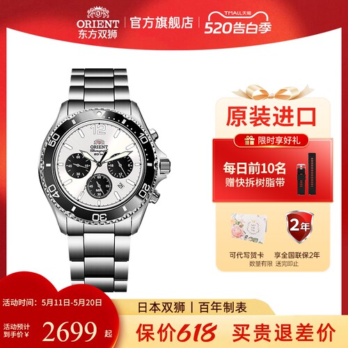 东方双狮运动太阳能石英手表