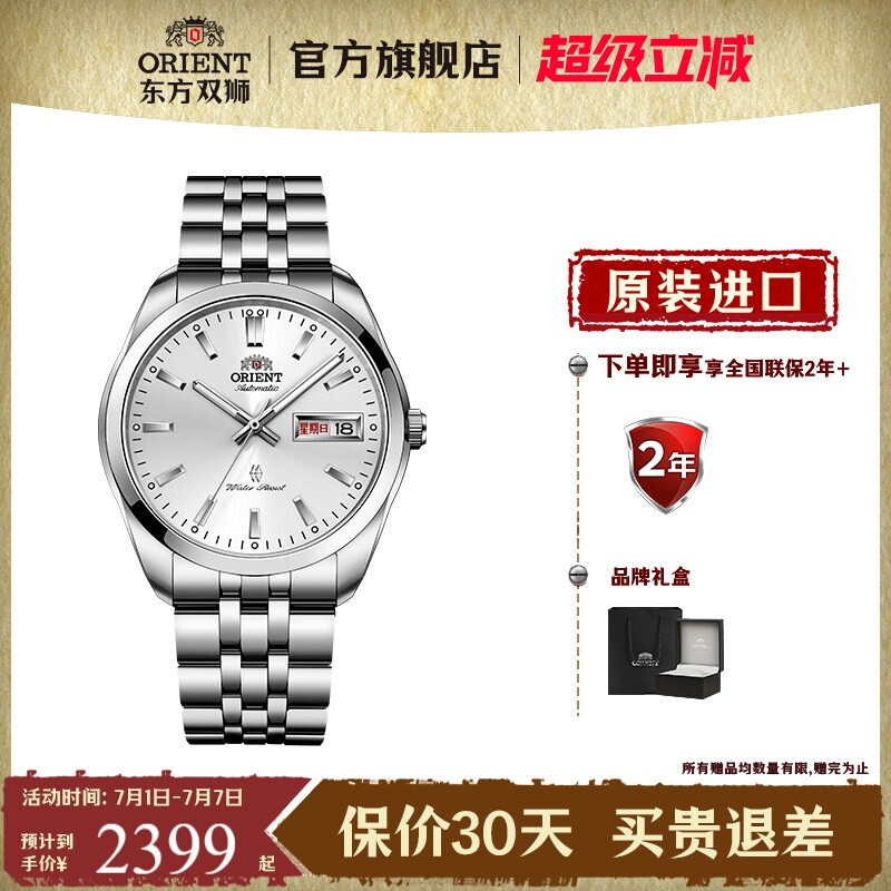 Orient东方双狮手表男款全自动机械表日本商务中文腕表七夕礼物
