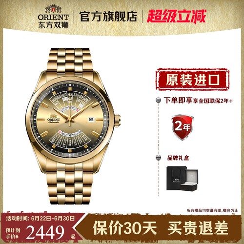 东方双狮男士万年历手表