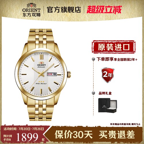 东方双狮商务经典夜光机械手表