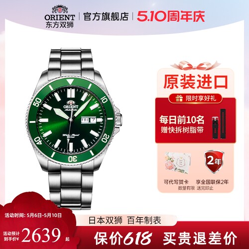 东方双狮男全球限量1010只机械表