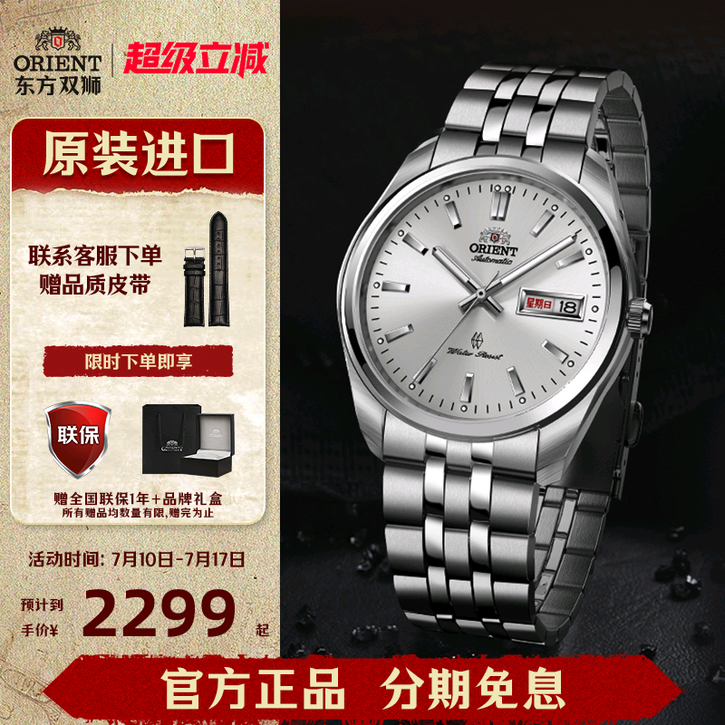 全自动机械手表东方双狮百搭