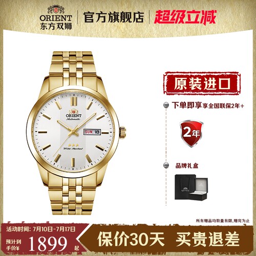 东方双狮商务经典夜光机械手表