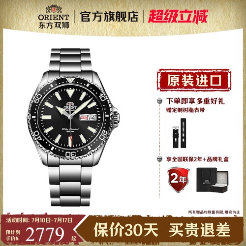 Orient东方双狮全自动潜水表夜光