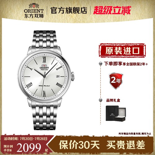 东方双狮orient日本全自动机械表