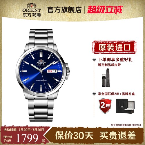东方双狮男机械手表夜光原装进口