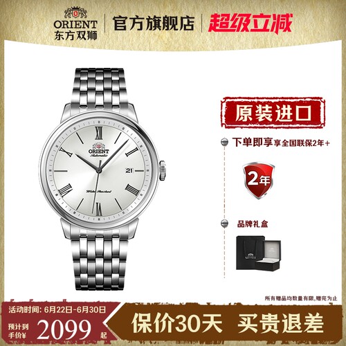 东方双狮orient日本全自动机械表