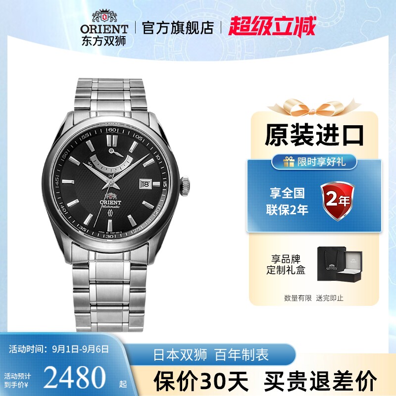 东方双狮男士自动机械腕表