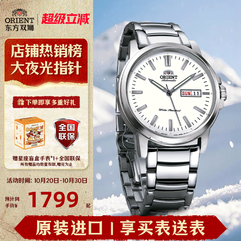 全自动机械表东方双狮官方夜光男