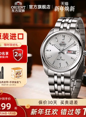 Orient东方双狮手表男款全自动机械表日本商务中文腕表七夕礼物