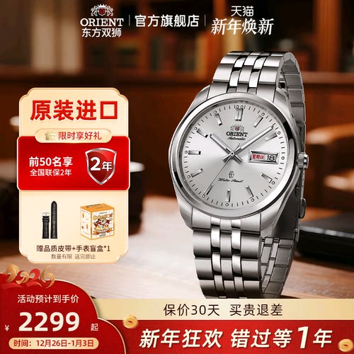 全自动机械手表东方双狮百搭