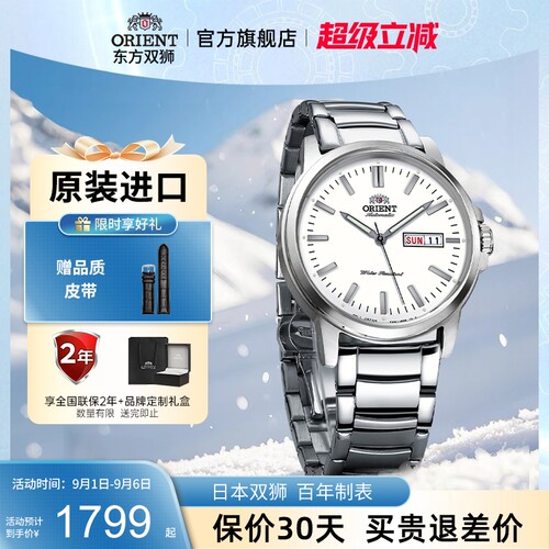 全自动机械表东方双狮官方夜光男