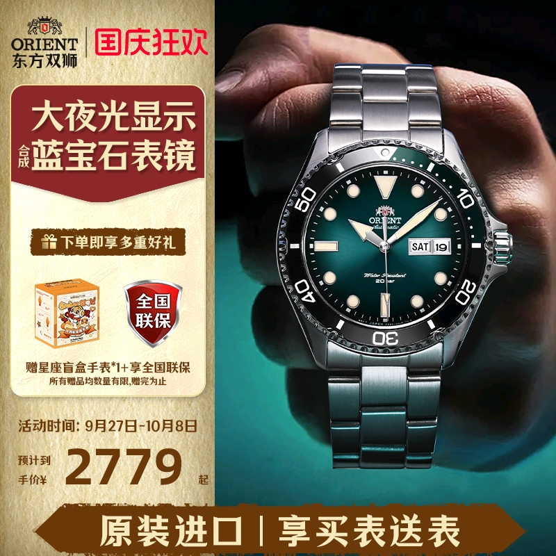 东方双狮双狮男全自动潜水表夜光