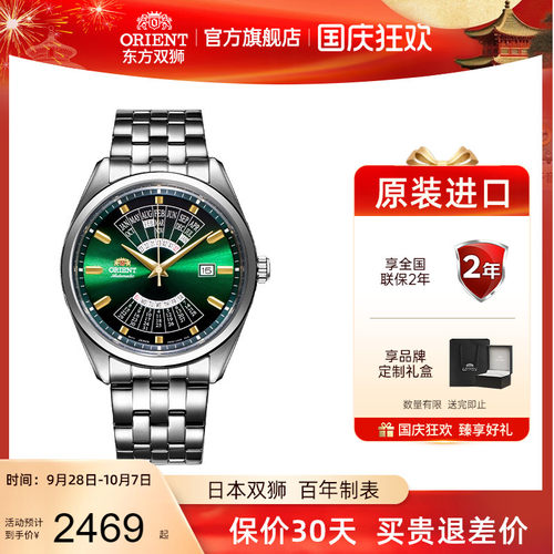 东方双狮男士万年历手表