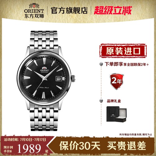 东方双狮原装进口男士自动腕表