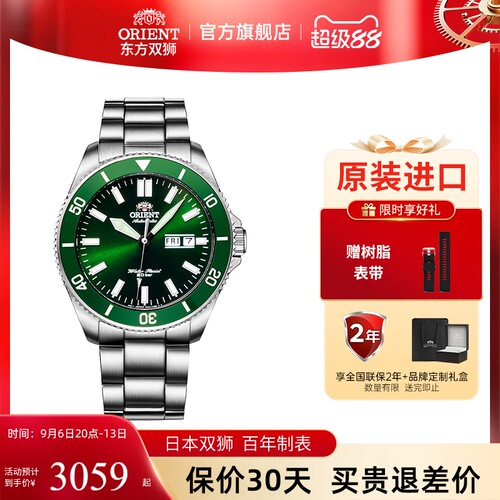 东方双狮男全球限量1010只机械表