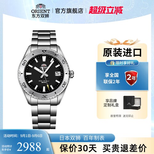 Orient东方双狮全自动机械手表男士水鬼腕表原装进口手表生日礼物