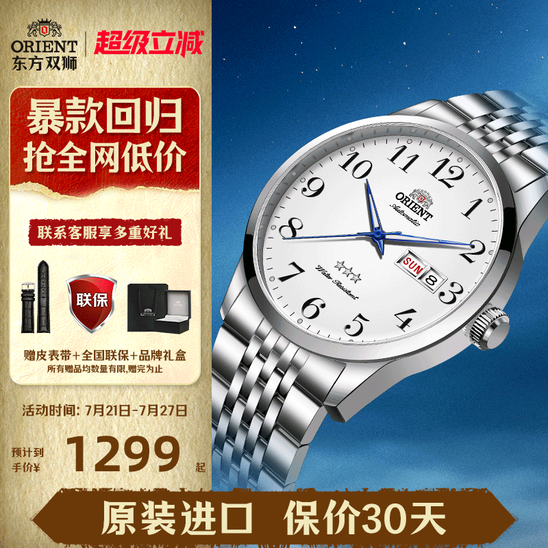 东方双狮男全自动机械表商务夜光