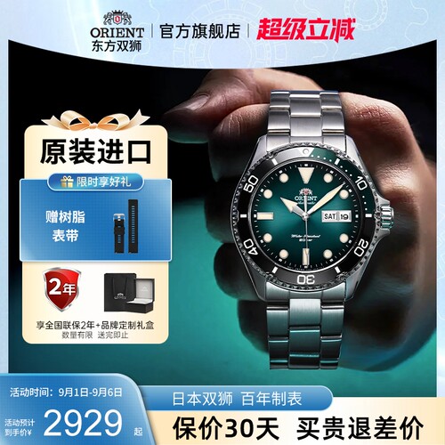 东方双狮双狮男全自动潜水表夜光