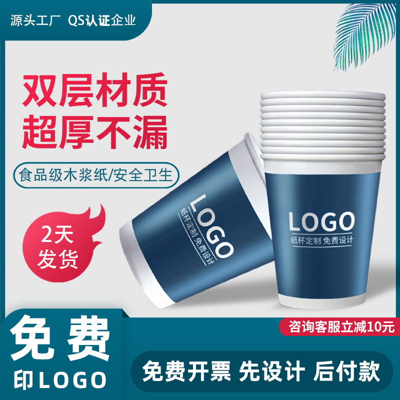 纸杯定制印LOGO一次性纸杯子定制家用一次杯子小纸杯加厚1000只装