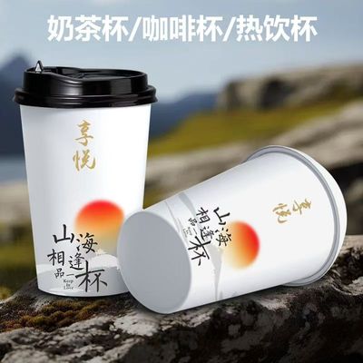 国风山海一次性纸杯奶茶果汁饮料