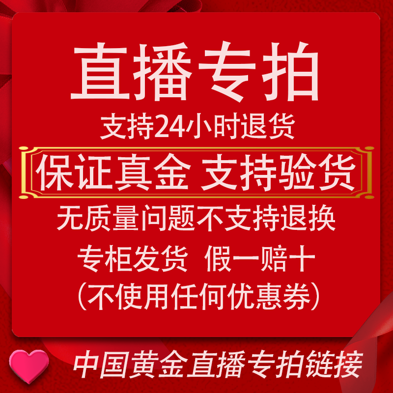 中国黄金古法金 直播间专用 足金首饰 联系客服截图提供订单 正品高性价比高么？